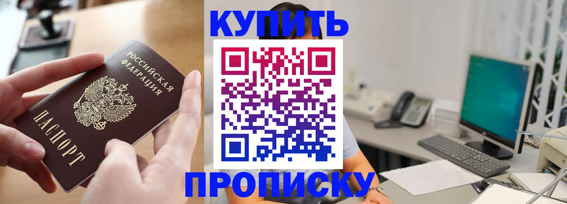 купить прописку в Киренске