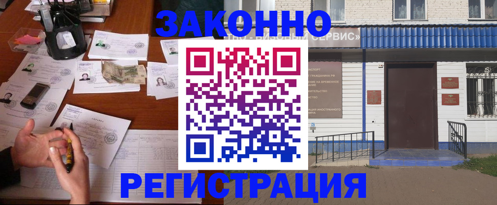 прописка законно в Киренске
