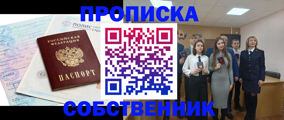 прописка законно в Киренске